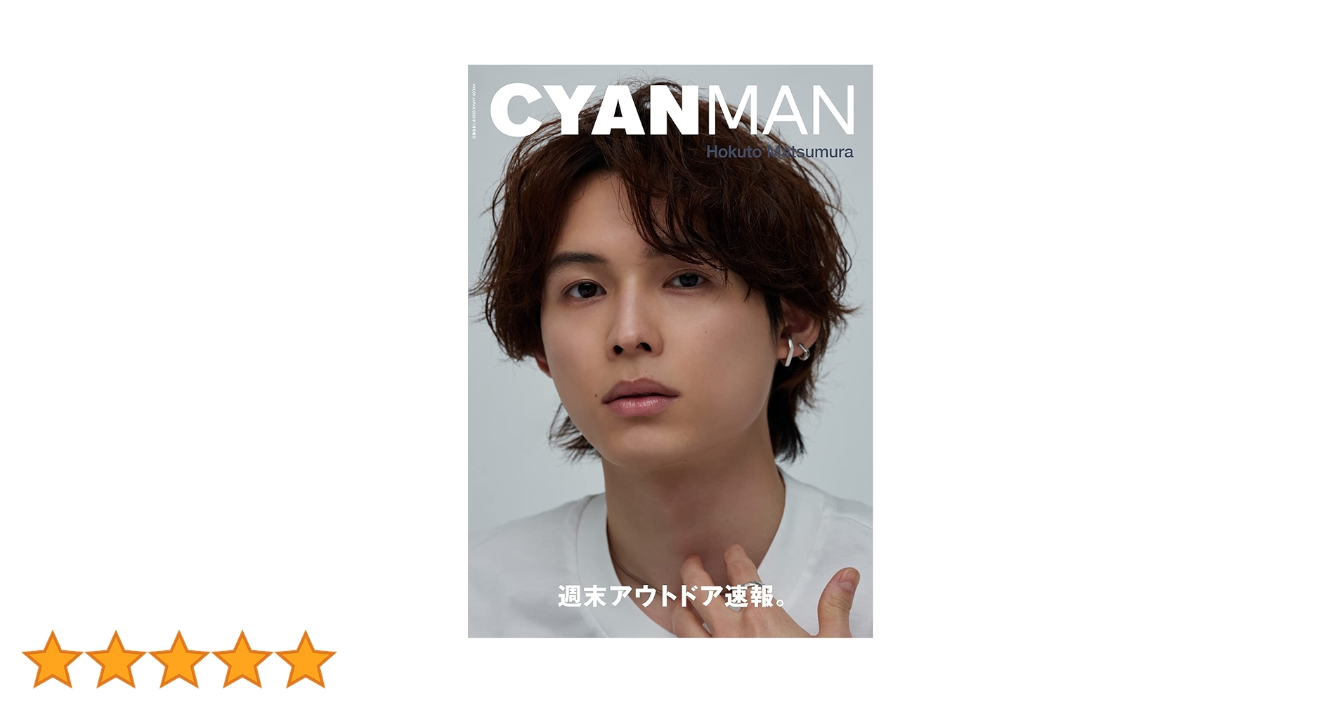 松村北斗 松村北斗 #大泉洋 #SixTONES #teamnacs